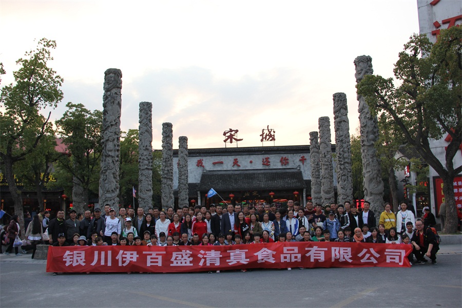 銀川伊百盛生物工程有限公司 銀川伊百盛生物工程有限公司