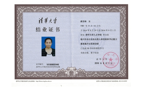 黨建強(qiáng)，企業(yè)強(qiáng)，伊百盛黨支部書(shū)記唐亞楠獲得“清華大學(xué)非公企業(yè)黨組織書(shū)記能力素質(zhì)提升示范培訓(xùn)班結(jié)業(yè)證書(shū)”