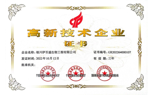 喜報(bào)！熱烈祝賀我公司被認(rèn)定為“國(guó)家高新技術(shù)企業(yè)”
