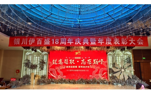 2024年會(huì)燃爆西夏匯，節(jié)目璀璨精彩連連；