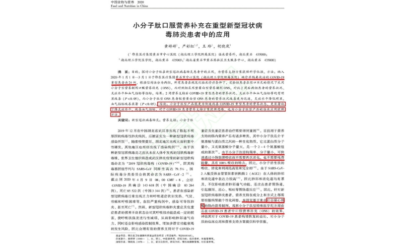 小分子肽在新冠病毒的應(yīng)用，獲得臨床試驗支持！
